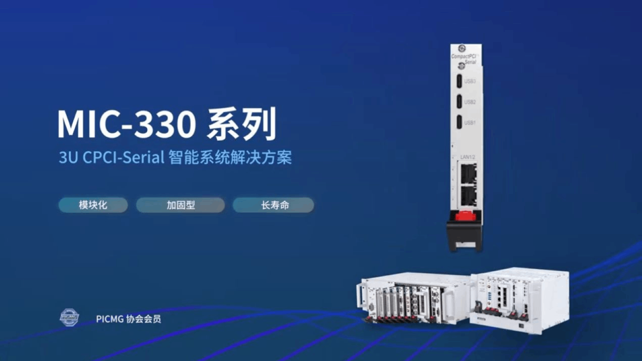 MIC-330 系列：专为高端边缘计算应用设计